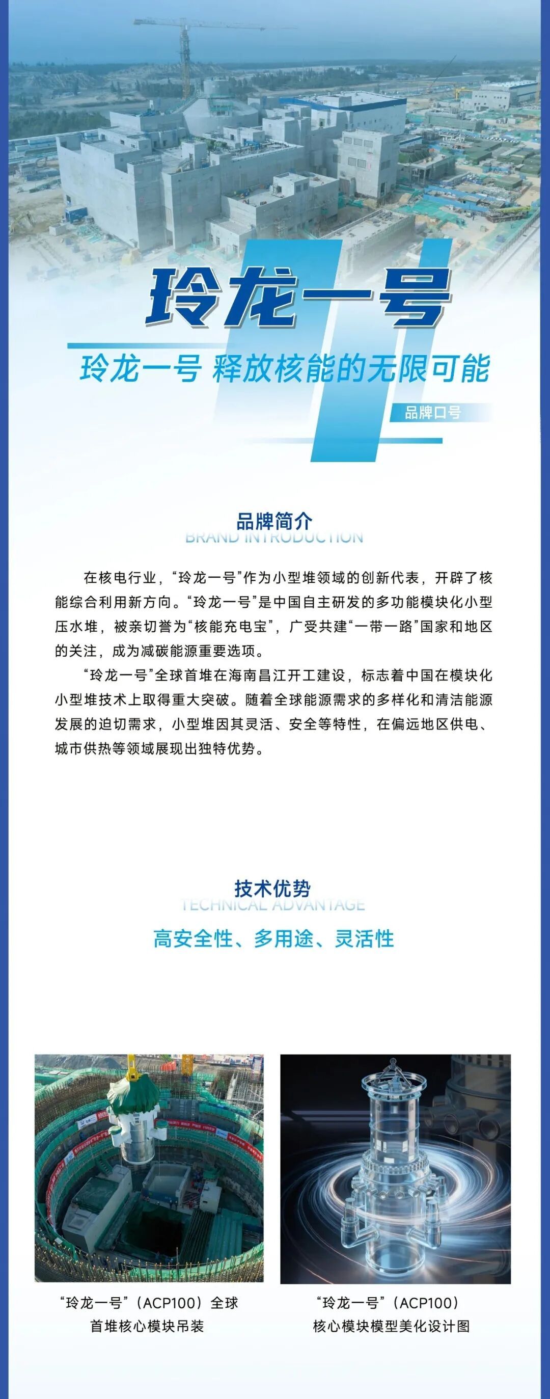 玲龙一号重新定义能源的“可能”