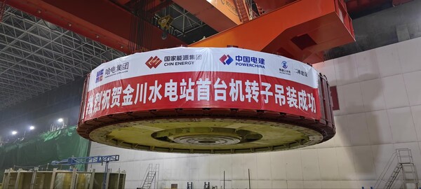 金川水电站首台机组转子吊装成功
