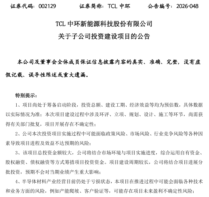 光伏龙头拟豪掷120亿元加码半导体