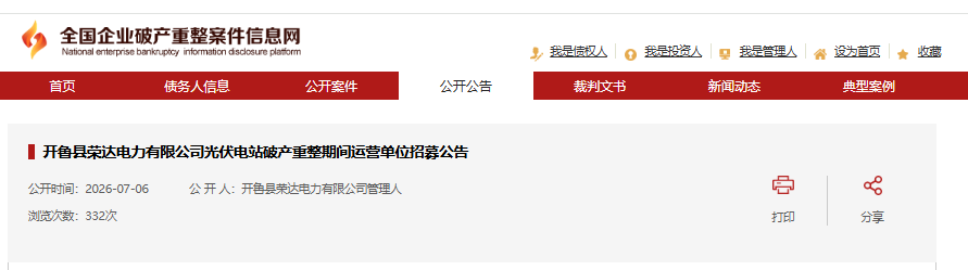 年收益6000万电站，重新招募运营方