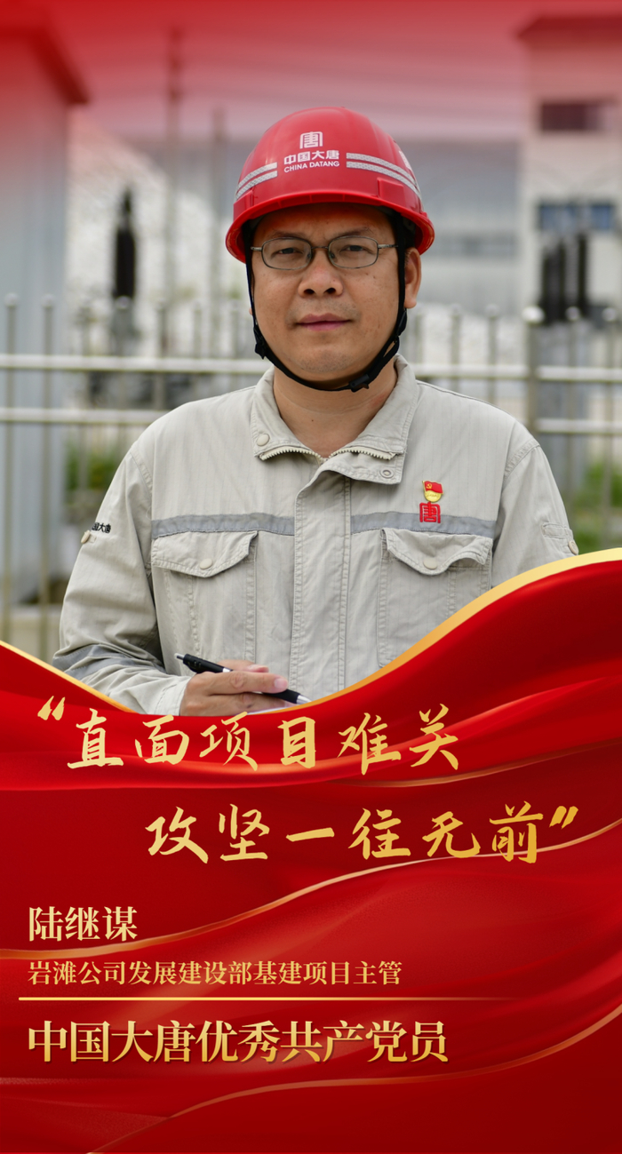 桂冠先锋 | 陆继谋：从电站到大山，一路追光