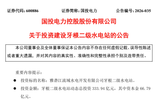 四川又一大型水电站拟投建