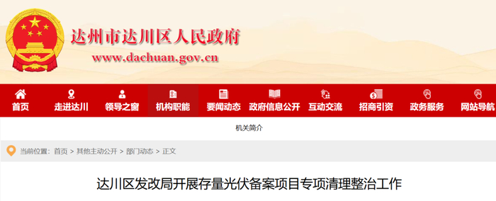 警惕！800多个光伏项目将被清理“出局”！