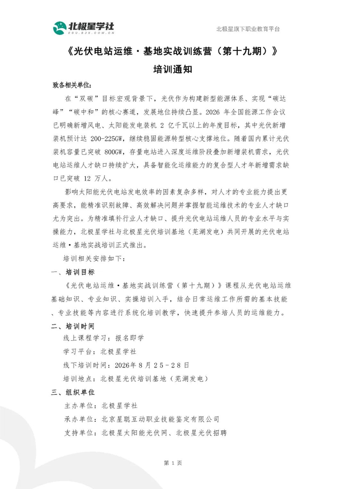 培训通知 | 光伏电站运维·基地实战训练营（第十九期）