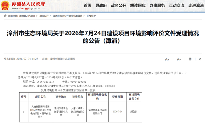 大唐52MW光伏项目公示！