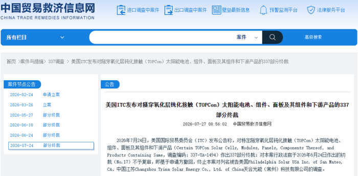 仅4家脱身！晶科、晶澳、天合…43家光伏企业被指侵权