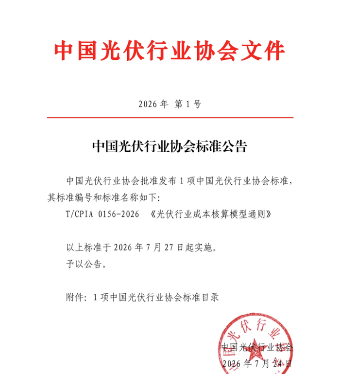 光伏“反内卷”亮出利剑，成本测算统一标尺价值几何？