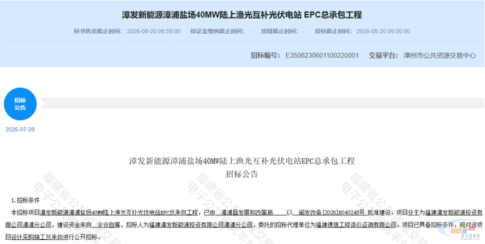 40MW光伏项目EPC总承包公开招标！