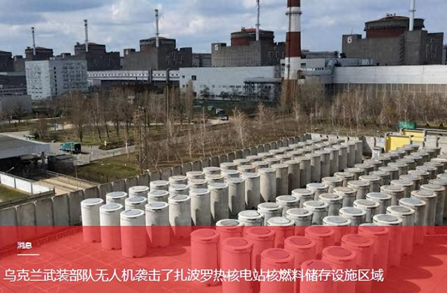 当乌军无人机飞向核电站乏燃料库，欧洲的安全感又少了一分