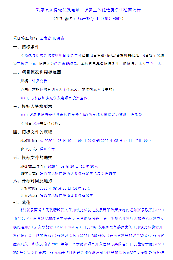 云南300MW光伏项目优选投资主体