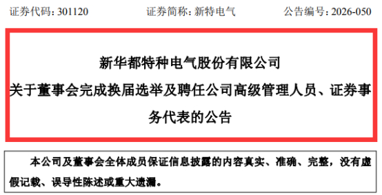 主帅连任！又一光伏企业高管层大洗牌